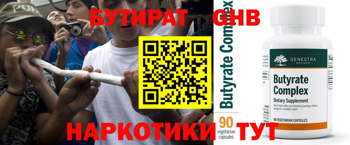 Бутират BDO  Вход с VPN  Серов 
