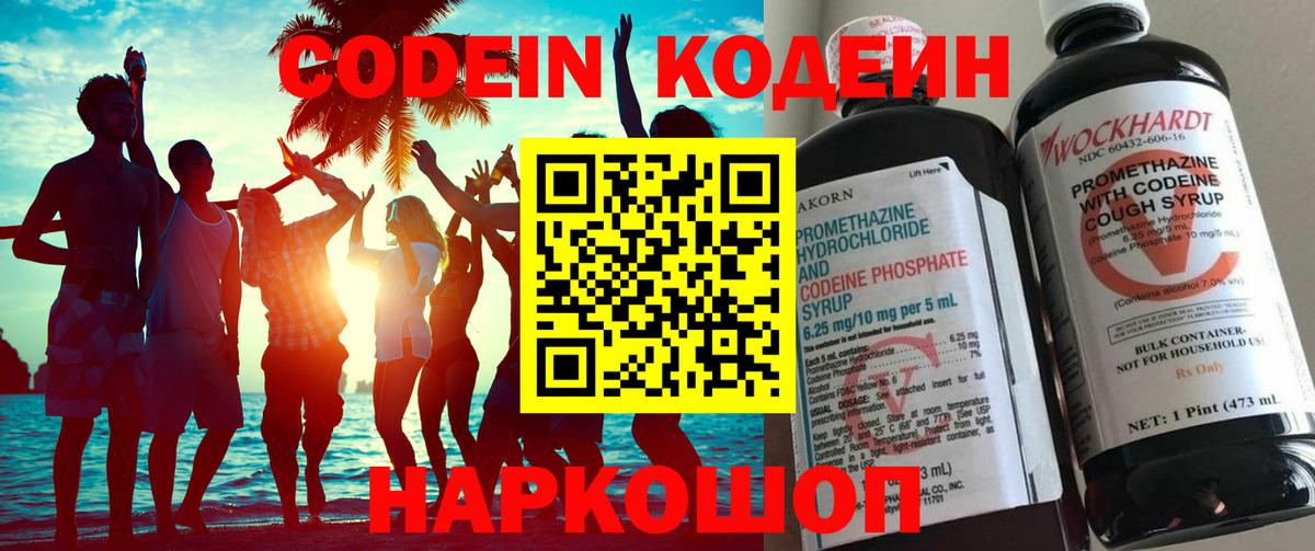 Кодеиновый сироп Lean напиток Lean (лин)  Кодеиновый сироп Lean Purple Drank  Серов  наркошоп  Вход с VPN 