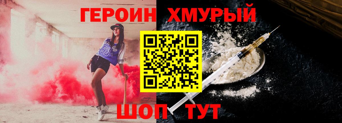 ГЕРОИН герыч  Вход с VPN  Серов 