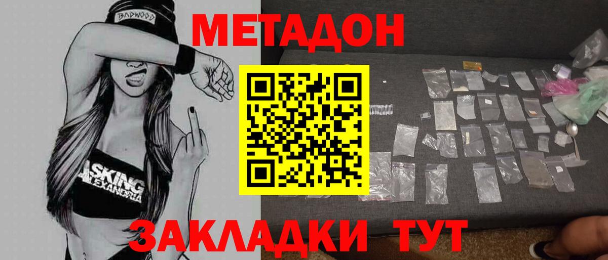 Метадон белоснежный Серов