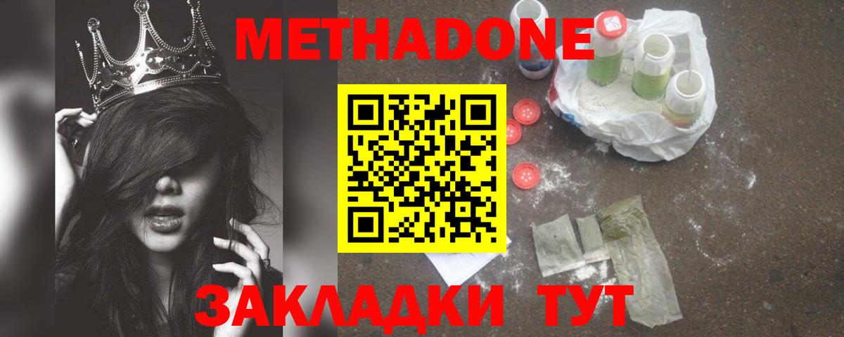 МЕТАДОН methadone  Вход с VPN  Метадон белоснежный  Серов 