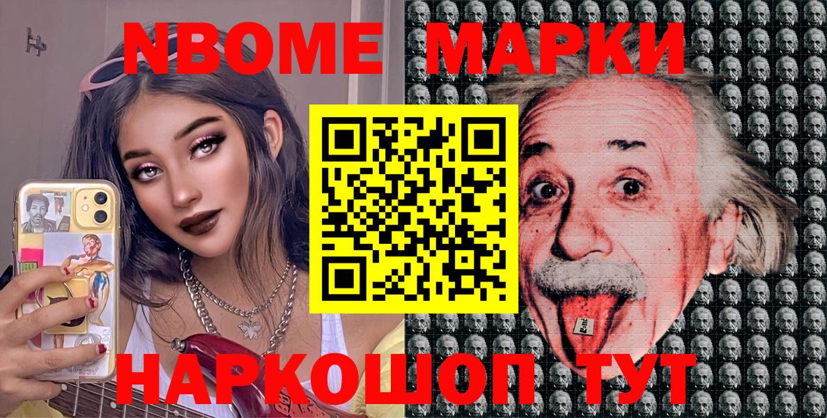 Марки N-bome 1,8мг Серов